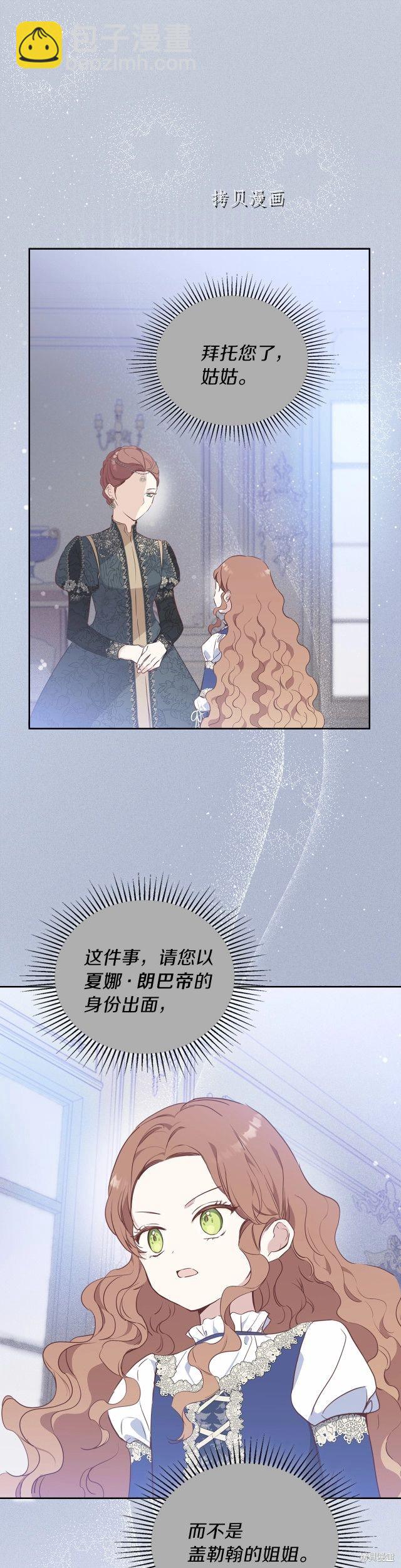 《今生我会成为家主》第69话 第20页