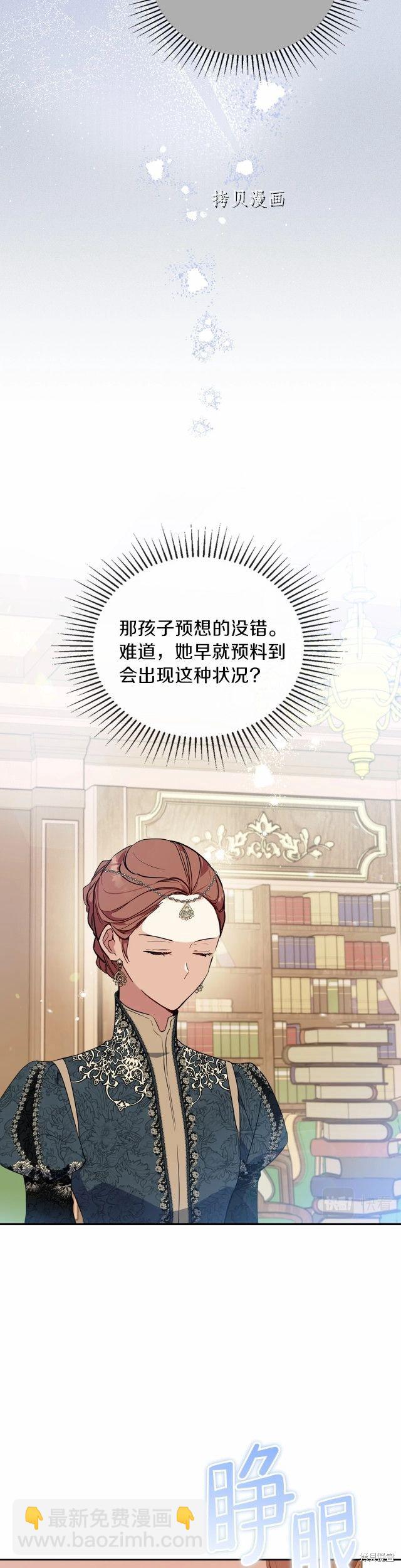 《今生我会成为家主》第69话 第21页