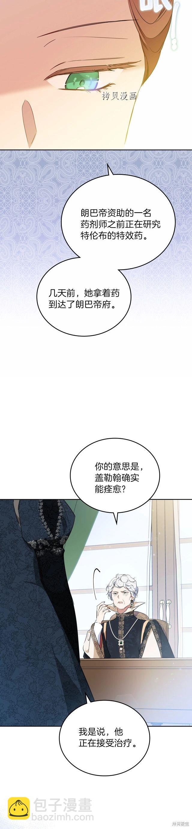 《今生我会成为家主》第69话 第22页