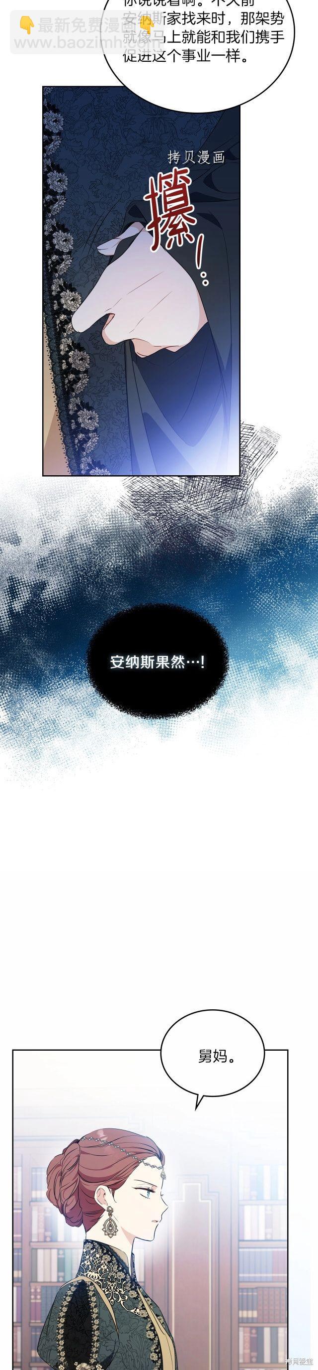 《今生我会成为家主》第69话 第24页