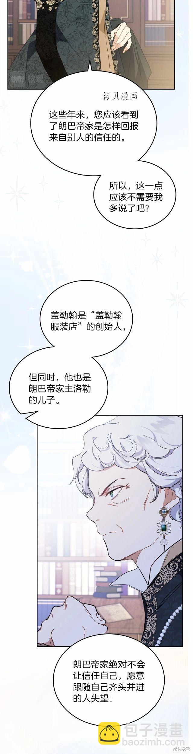 《今生我会成为家主》第69话 第25页