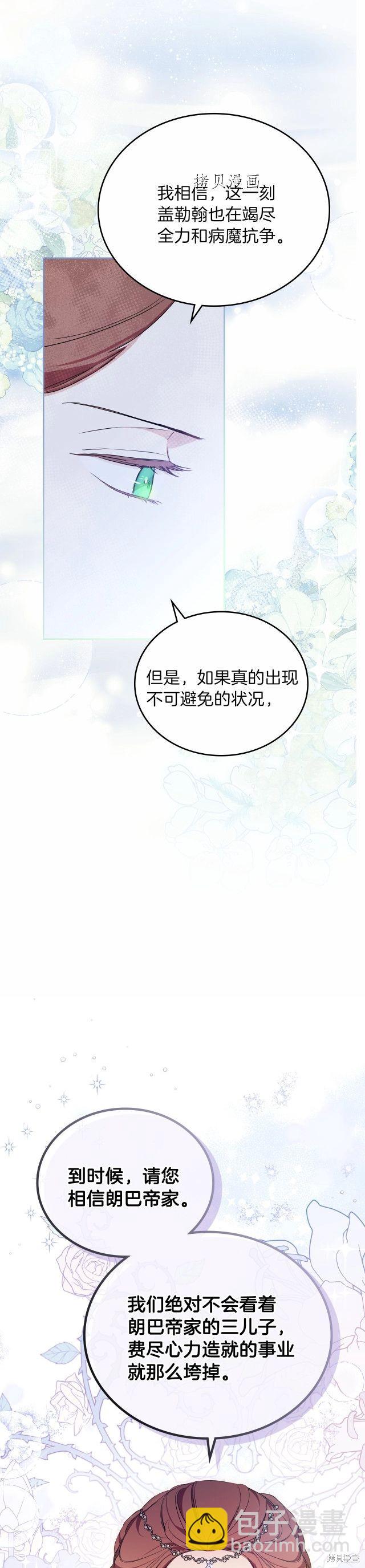 《今生我会成为家主》第69话 第26页
