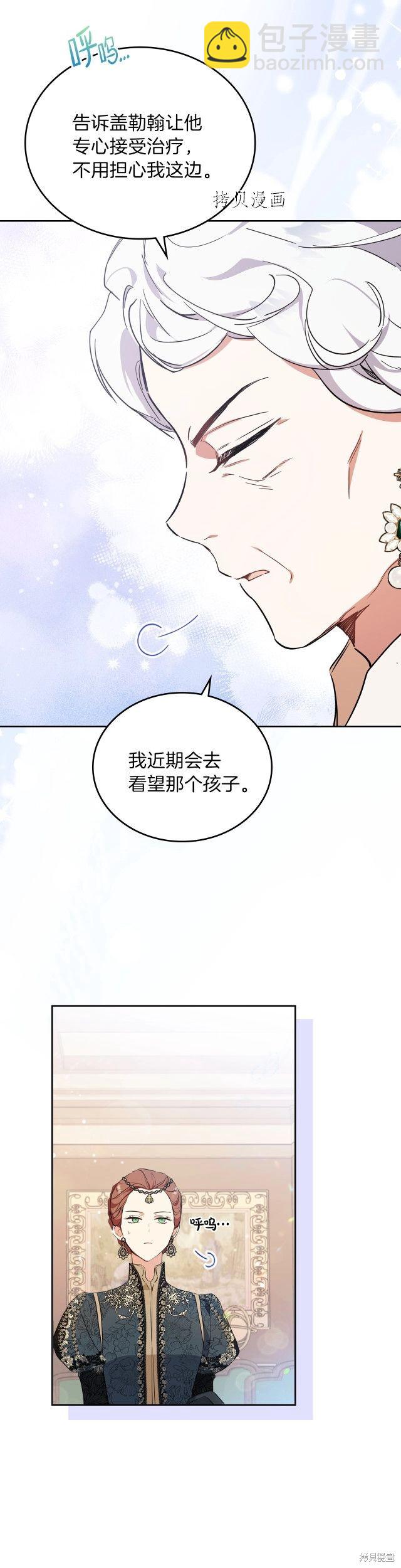 《今生我会成为家主》第69话 第28页