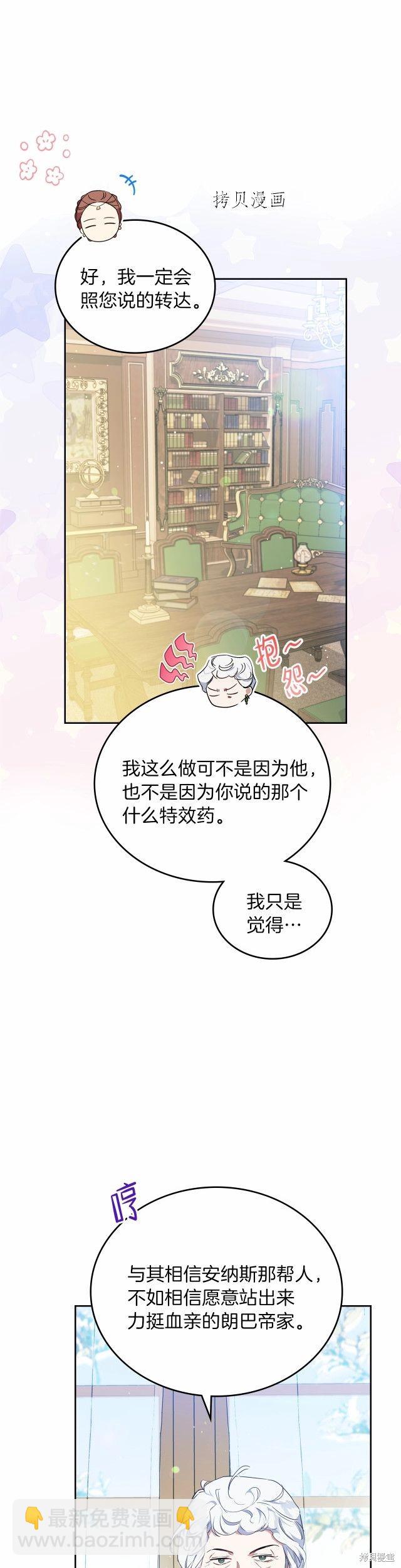 《今生我会成为家主》第69话 第29页