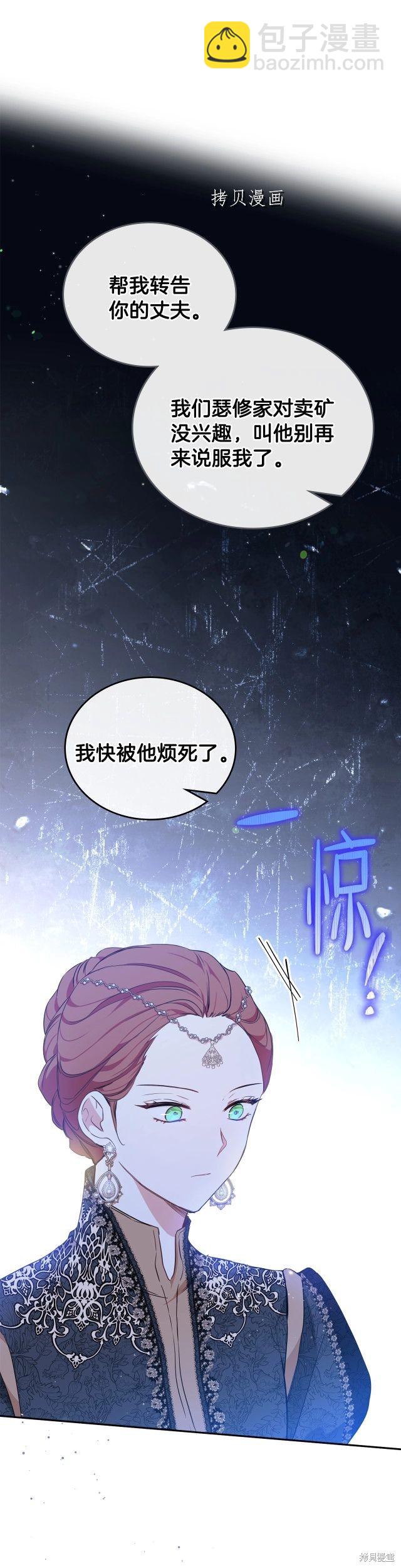 《今生我会成为家主》第69话 第31页