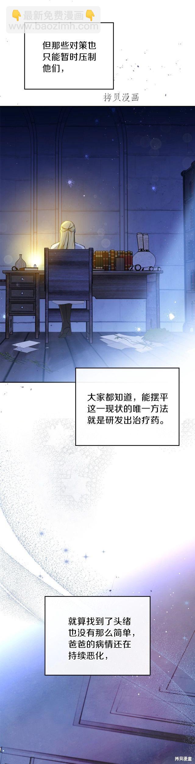 《今生我会成为家主》第69话 第34页