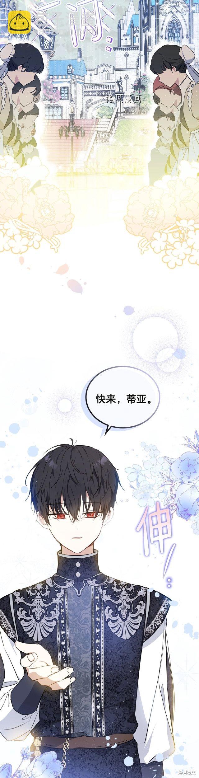 《今生我会成为家主》第69话 第36页