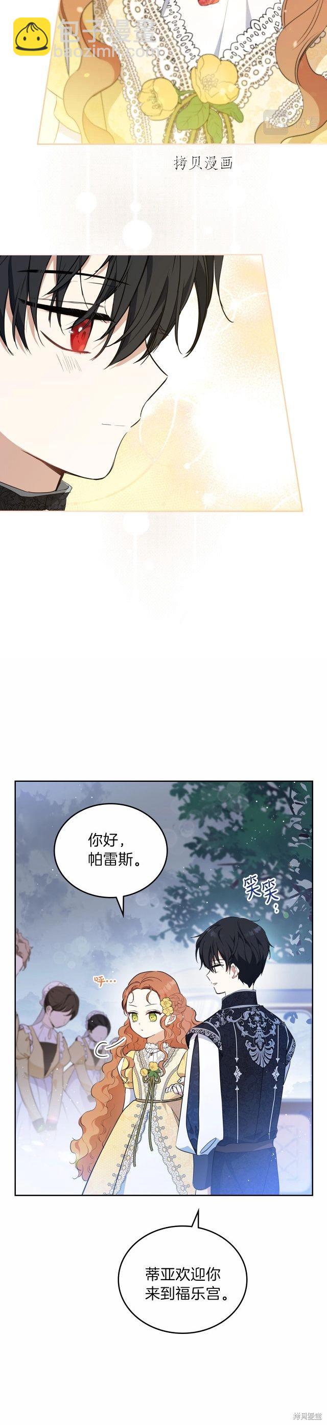 《今生我会成为家主》第69话 第38页