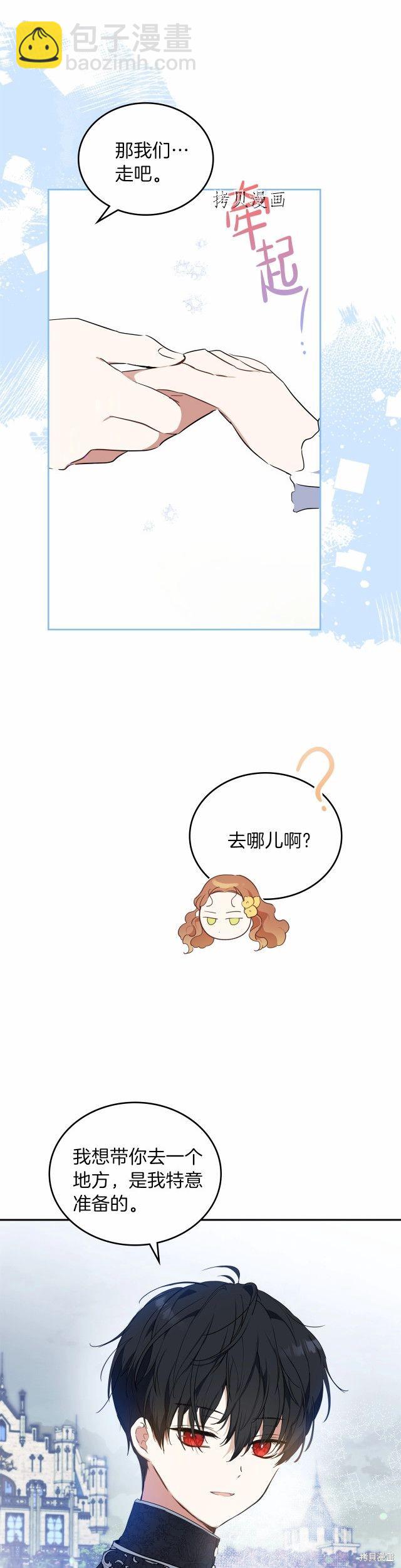 《今生我会成为家主》第69话 第39页