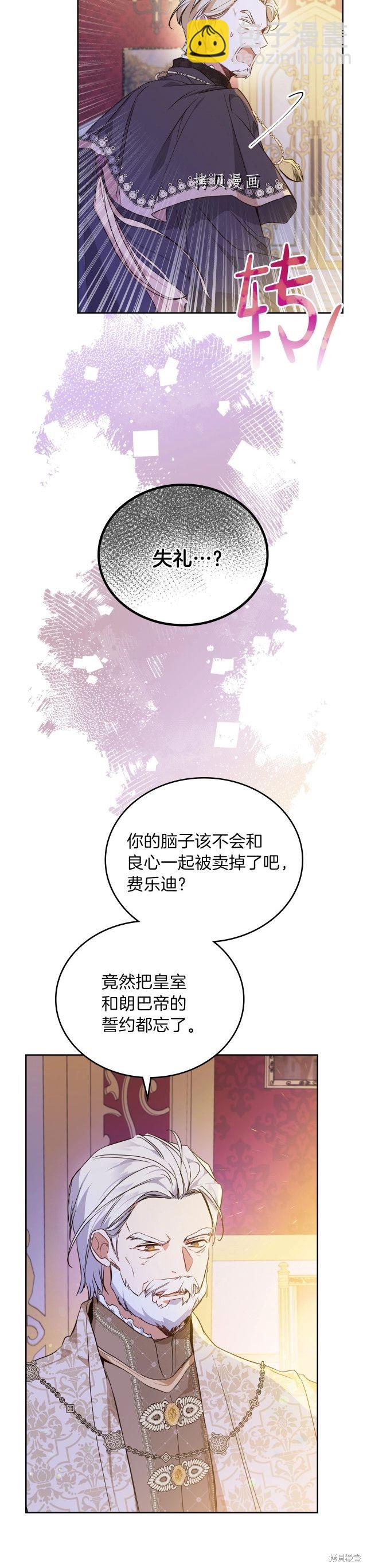 《今生我会成为家主》第69话 第3页