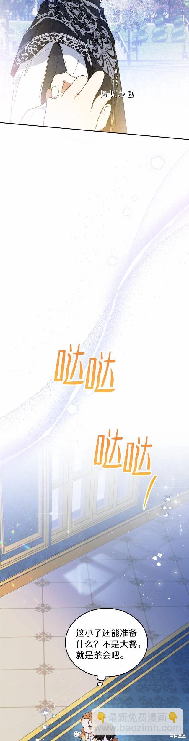 《今生我会成为家主》第69话 第40页