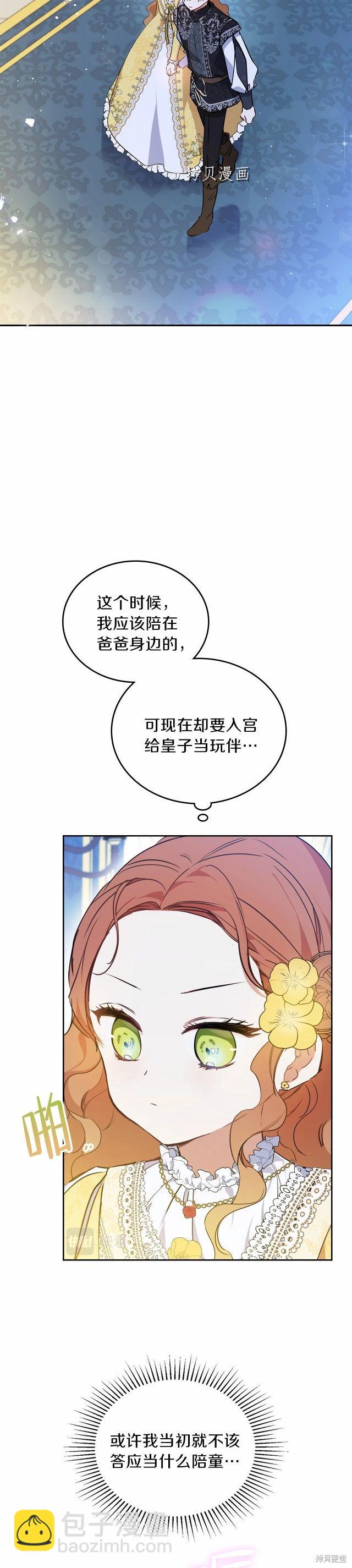 《今生我会成为家主》第69话 第41页