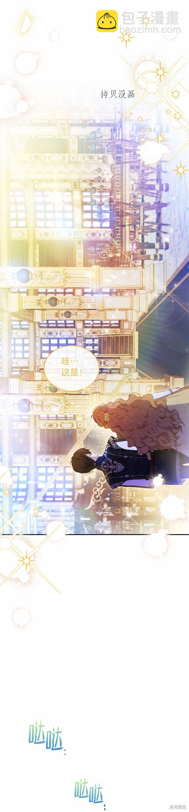 《今生我会成为家主》第69话 第43页