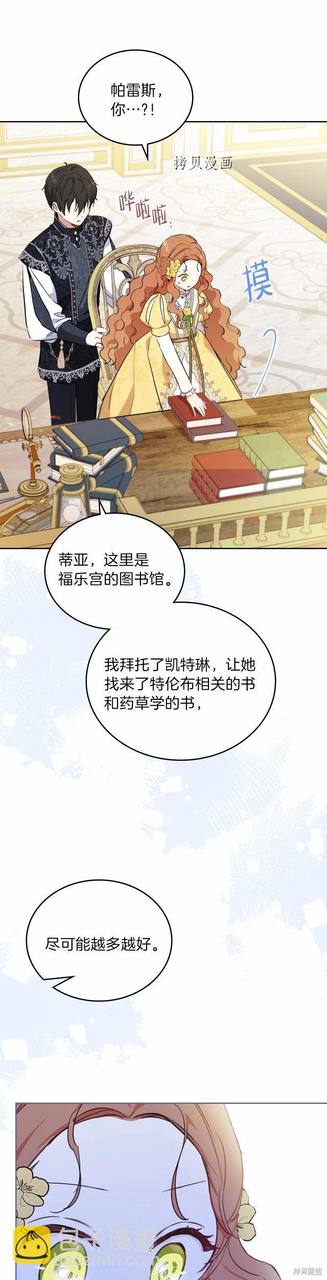 《今生我会成为家主》第69话 第44页