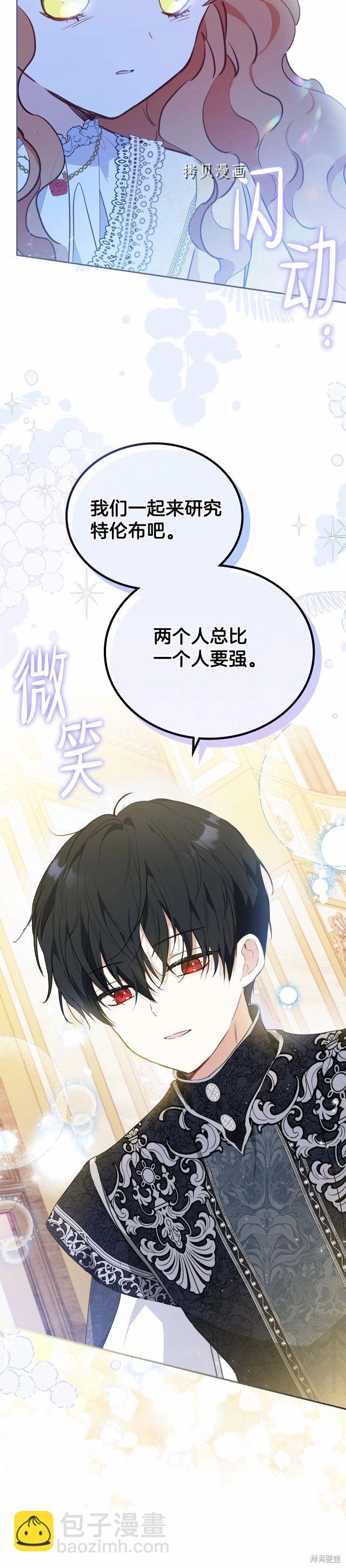 《今生我会成为家主》第69话 第45页