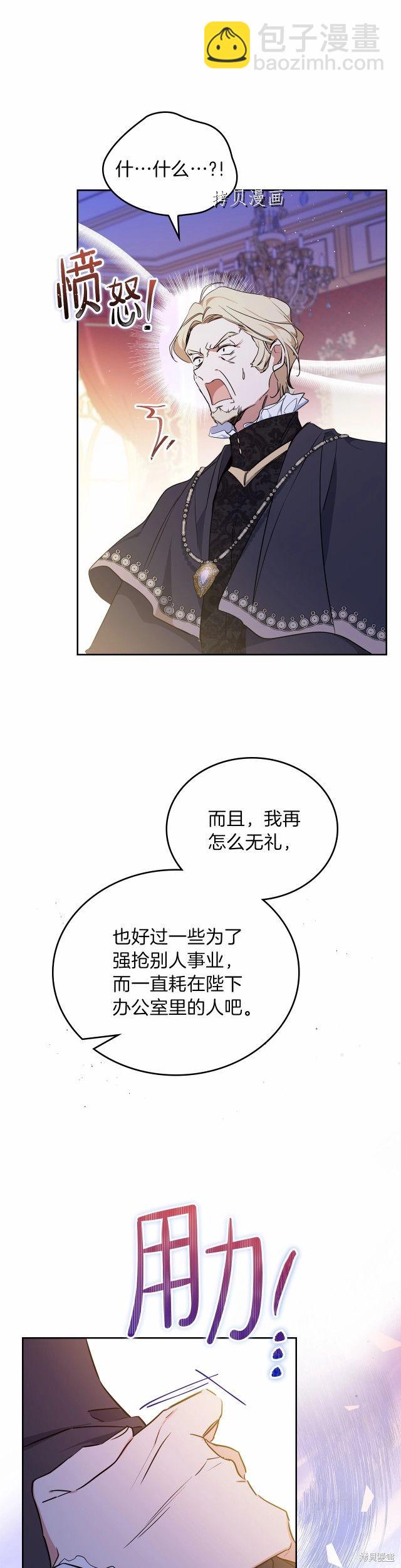 《今生我会成为家主》第69话 第4页