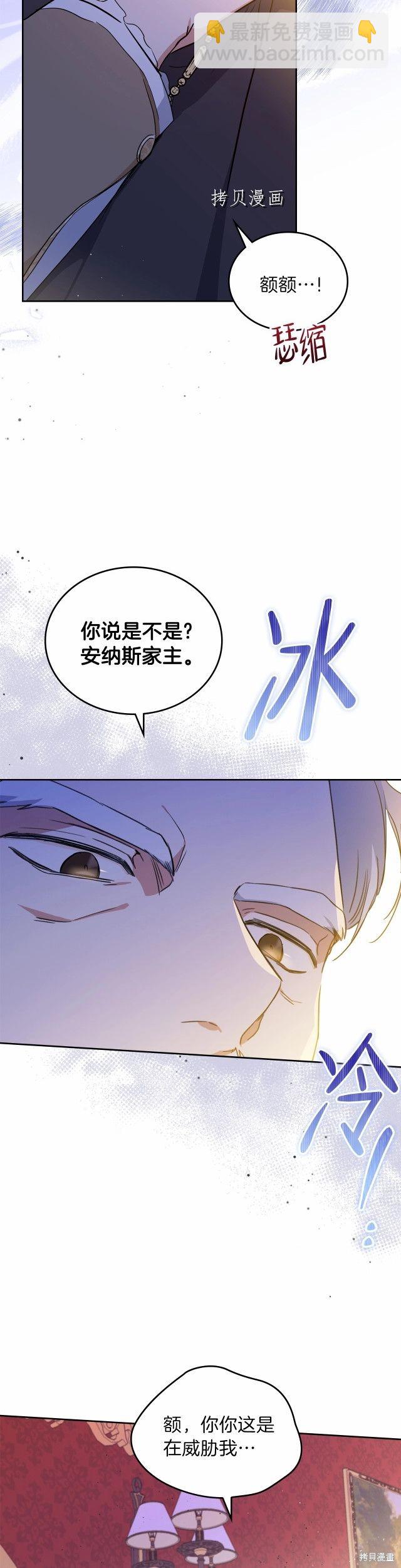 《今生我会成为家主》第69话 第5页