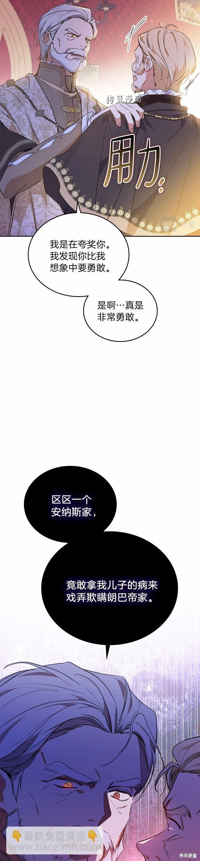 《今生我会成为家主》第69话 第6页