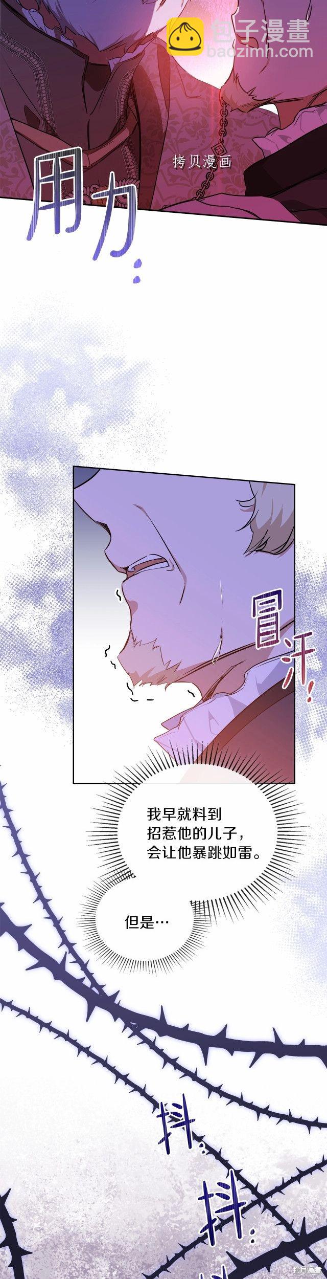 《今生我会成为家主》第69话 第7页