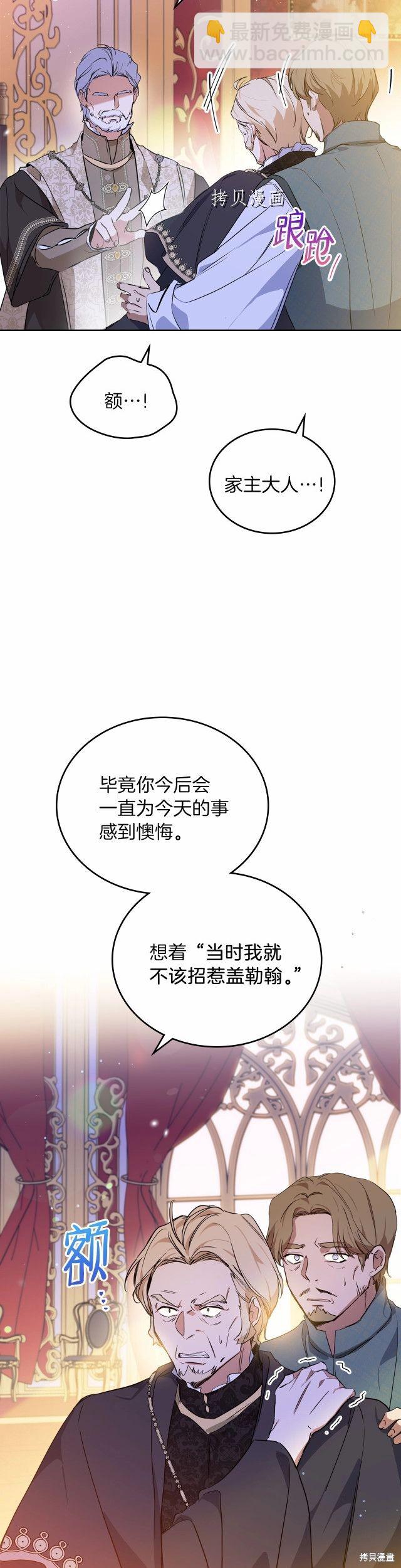 《今生我会成为家主》第69话 第9页