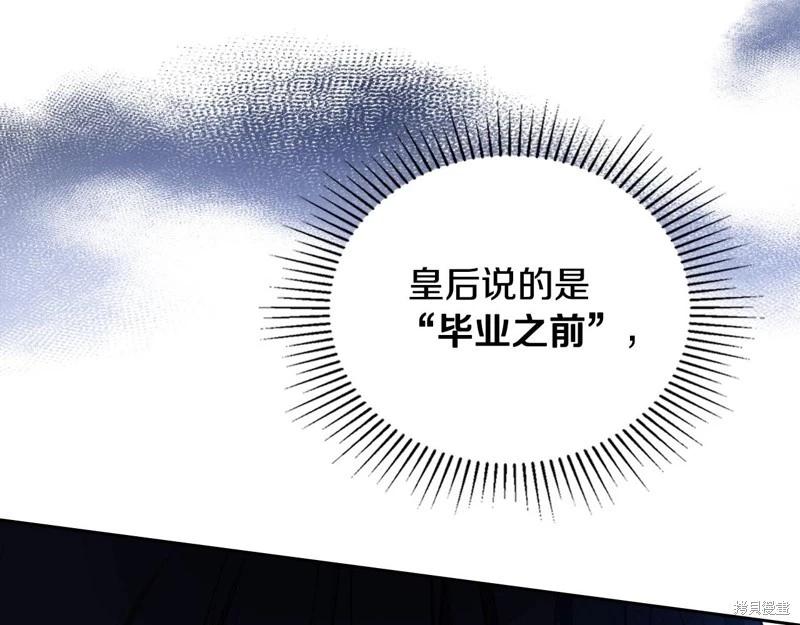《今生我会成为家主》第116话 第13页