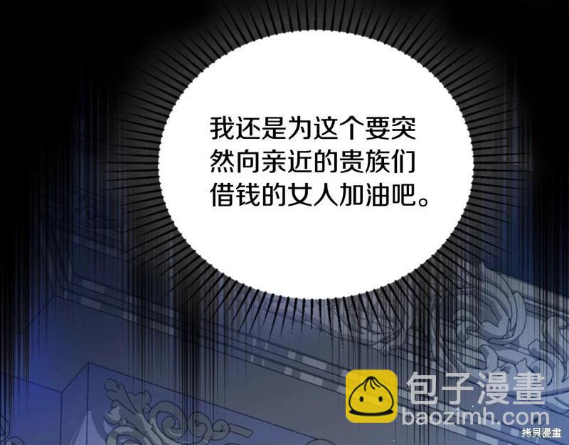 《今生我会成为家主》第116话 第20页