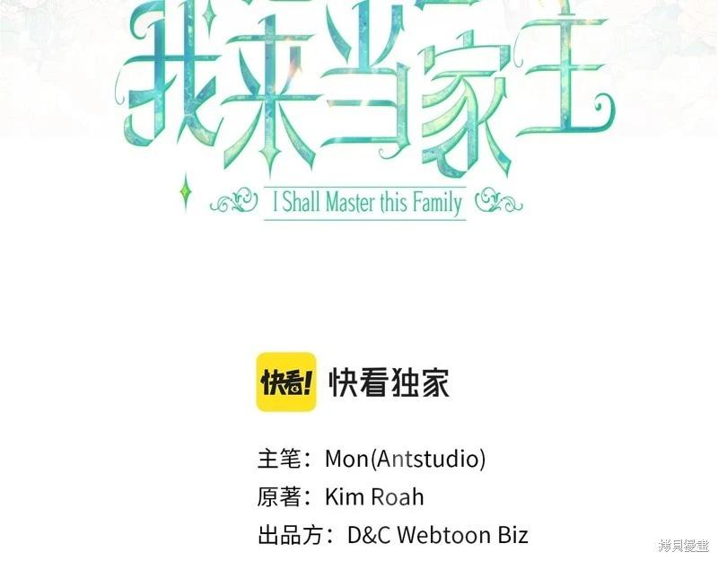 《今生我会成为家主》第116话 第26页