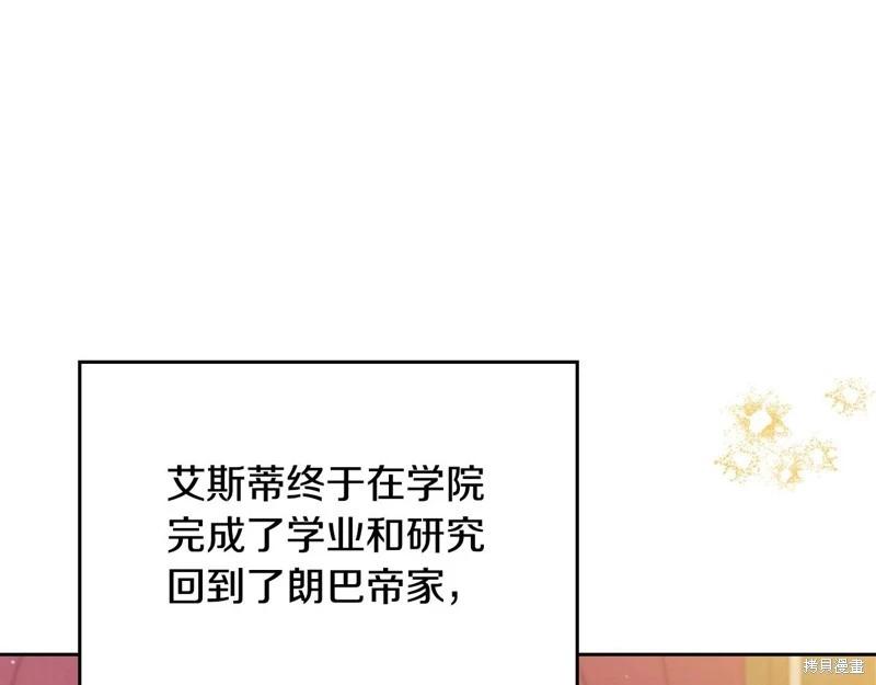 《今生我会成为家主》第116话 第34页