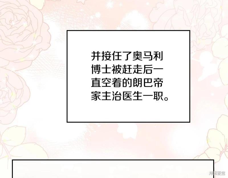 《今生我会成为家主》第116话 第37页