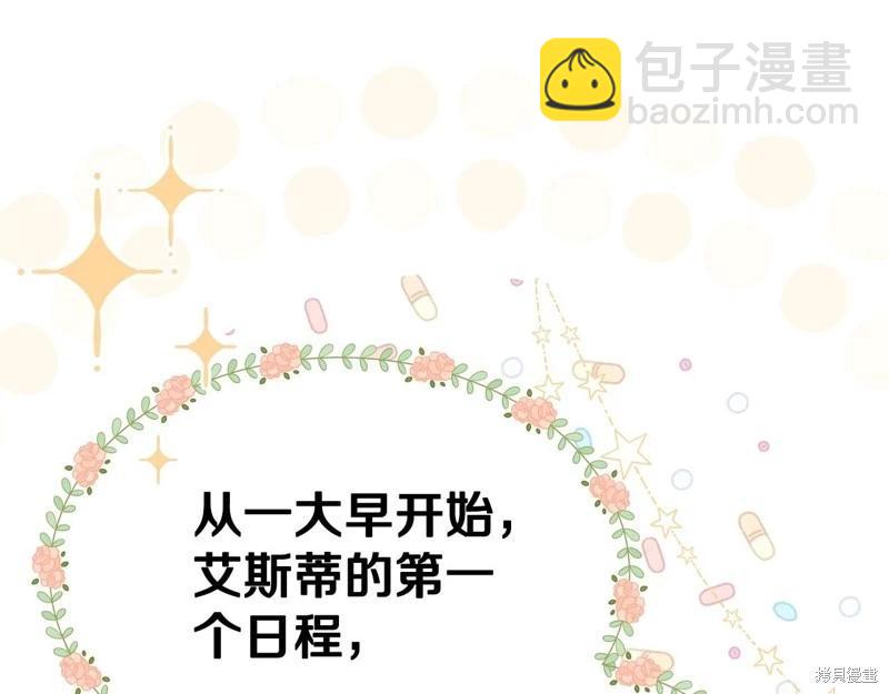《今生我会成为家主》第116话 第40页