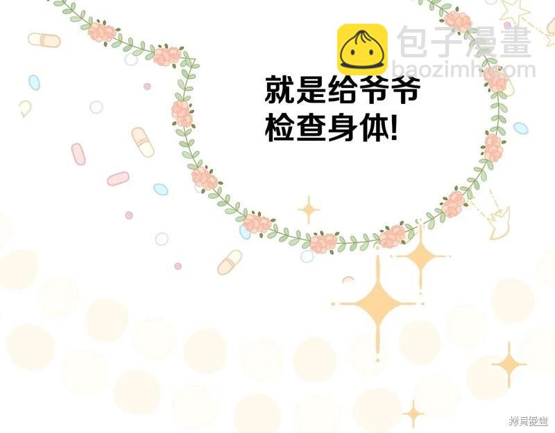 《今生我会成为家主》第116话 第41页