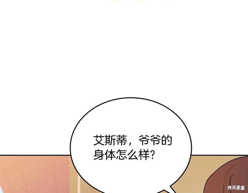 《今生我会成为家主》第116话 第42页