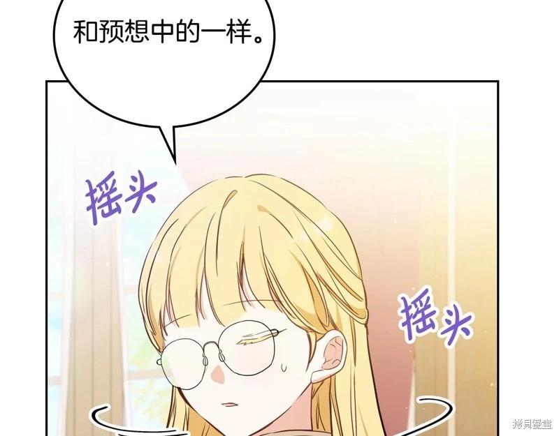 《今生我会成为家主》第116话 第45页