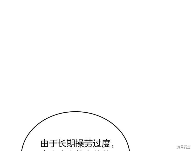 《今生我会成为家主》第116话 第47页