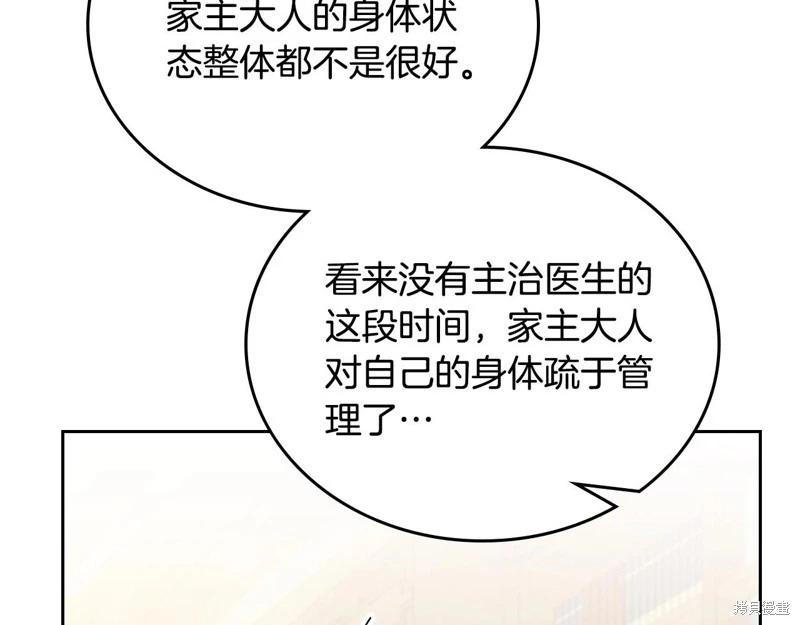 《今生我会成为家主》第116话 第48页
