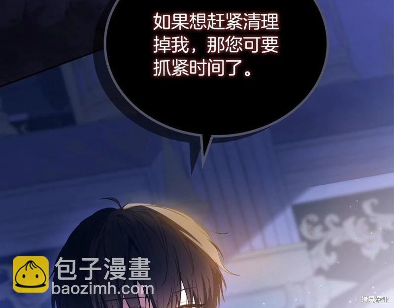 《今生我会成为家主》第116话 第6页