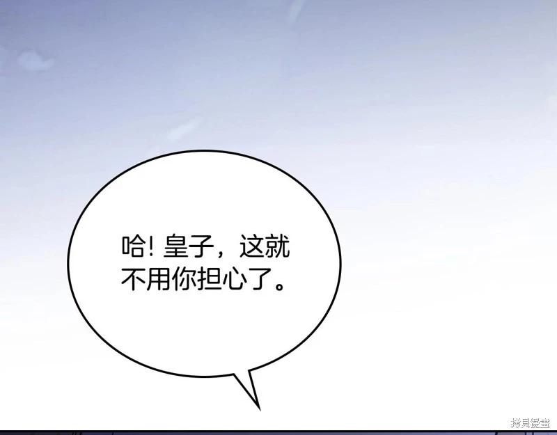 《今生我会成为家主》第116话 第9页