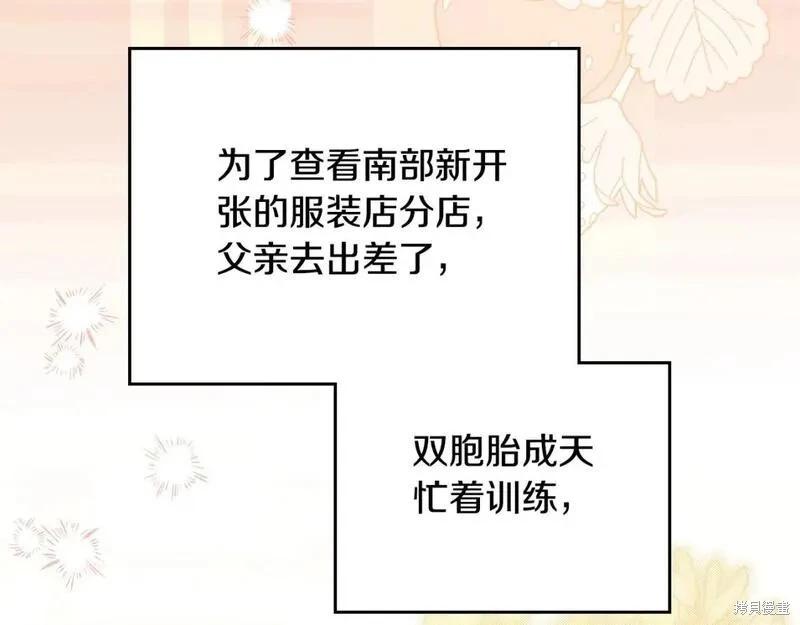 《今生我会成为家主》第118话季2完 第12页