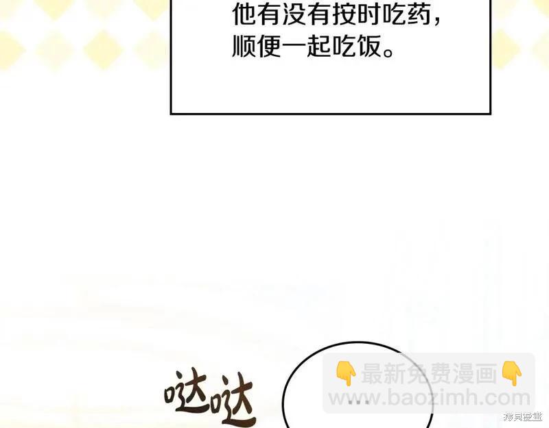 《今生我会成为家主》第118话季2完 第18页