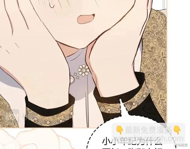 《今生我会成为家主》第118话季2完 第28页