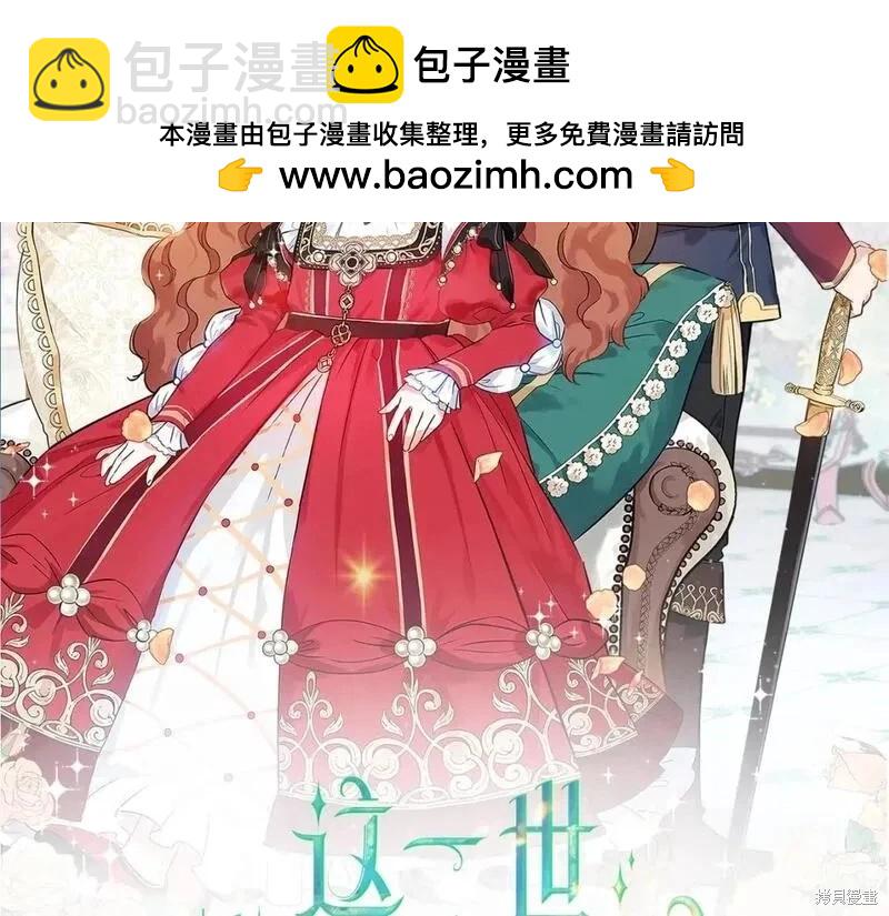 《今生我会成为家主》第118话季2完 第2页