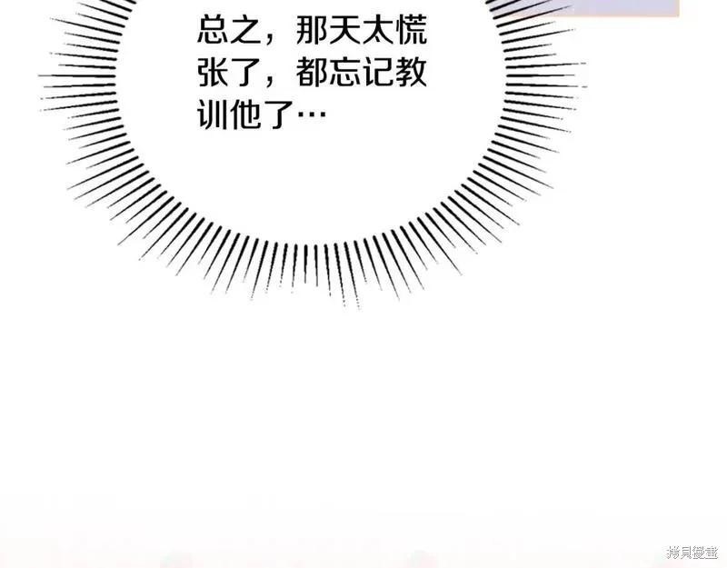 《今生我会成为家主》第118话季2完 第34页