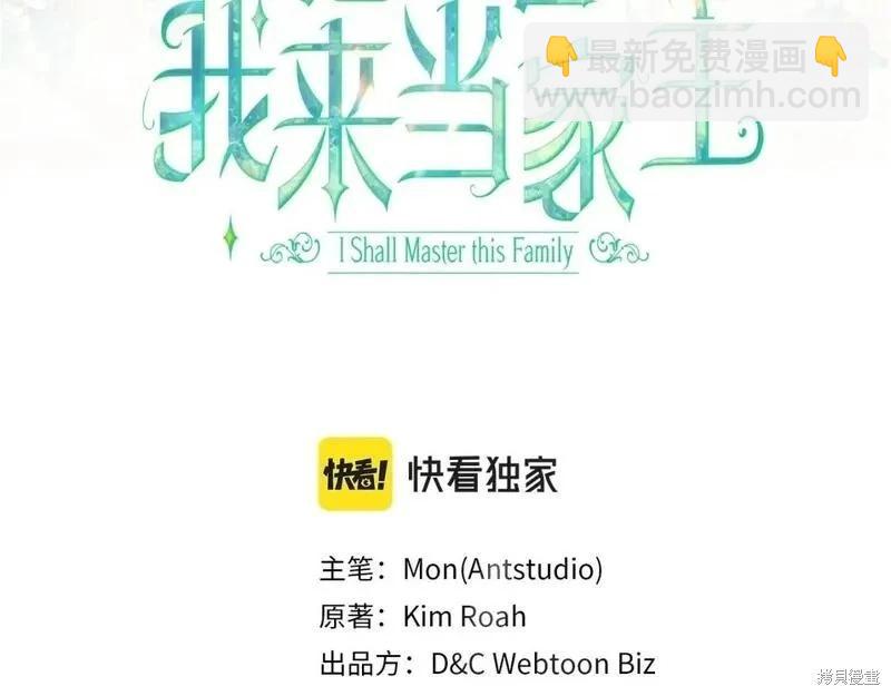 《今生我会成为家主》第118话季2完 第3页
