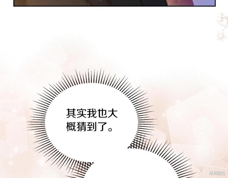 《今生我会成为家主》第117话 第13页