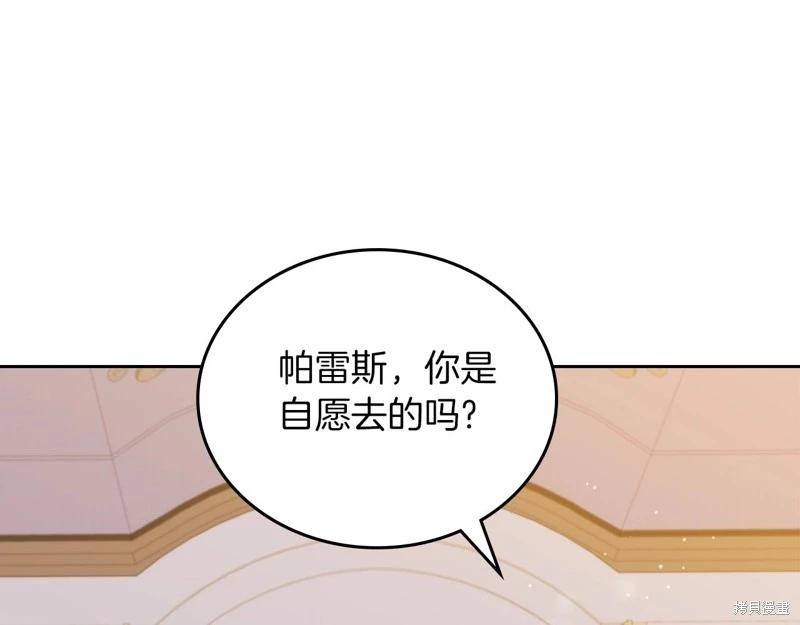 《今生我会成为家主》第117话 第14页