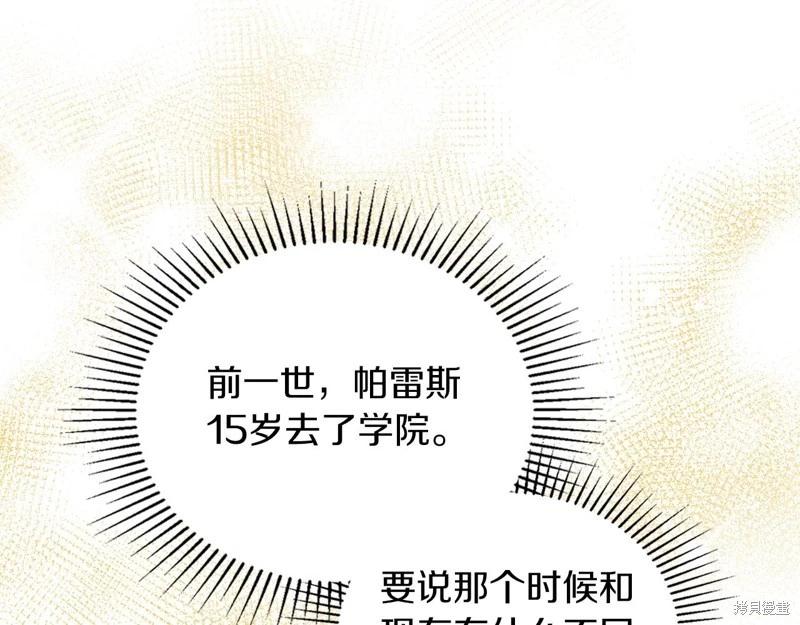 《今生我会成为家主》第117话 第17页