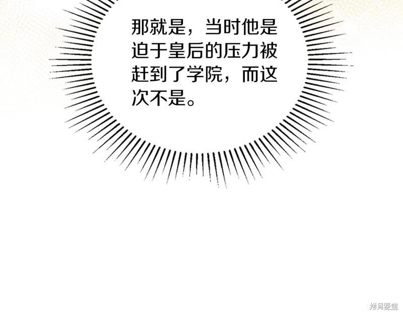 《今生我会成为家主》第117话 第20页
