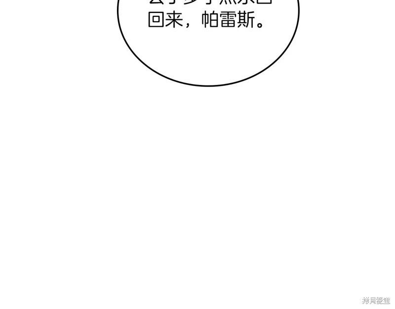 《今生我会成为家主》第117话 第23页