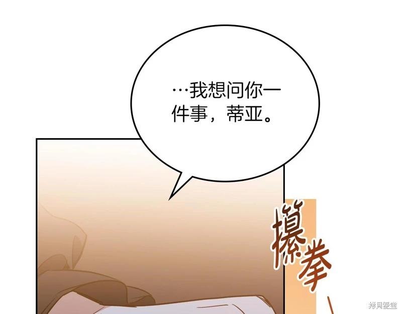 《今生我会成为家主》第117话 第24页