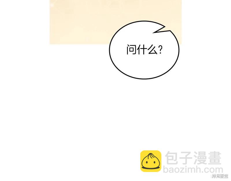 《今生我会成为家主》第117话 第26页